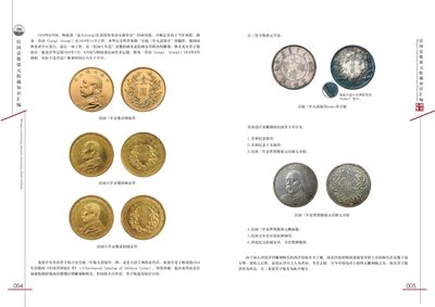22版民国袁像银元收藏知识汇编 22版民国袁像银元收藏知识汇编