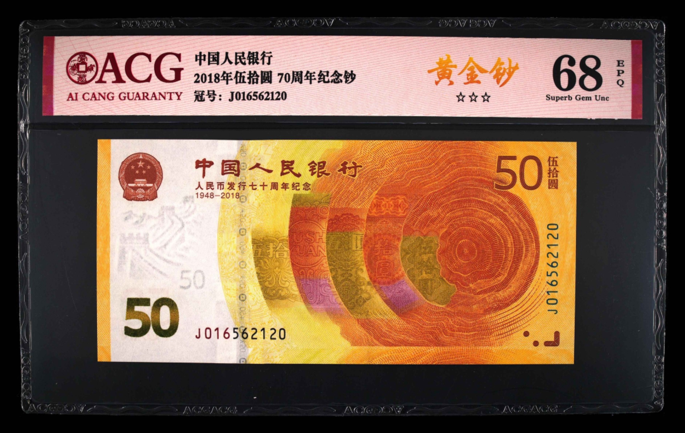 70周年纪念钞 黄金钞