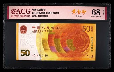 70周年纪念钞 黄金钞 - 70周年纪念钞 黄金钞