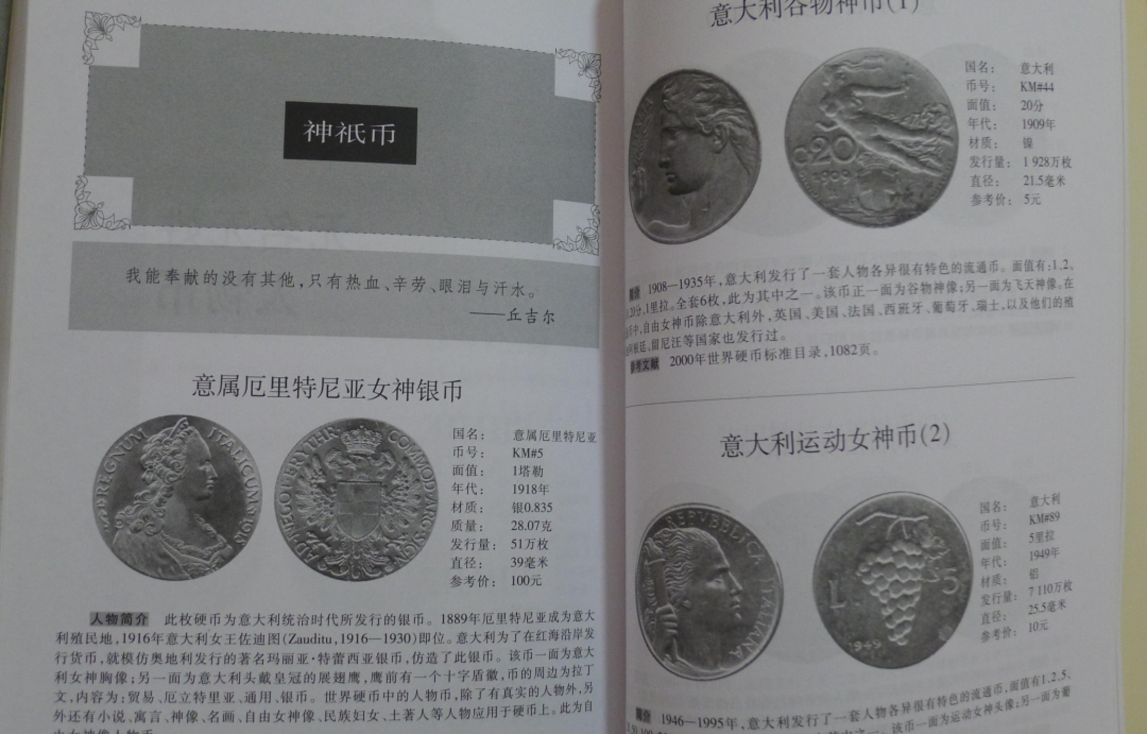 世界钱币章牌书籍专场拍卖第44期 世界人物硬币鉴赏