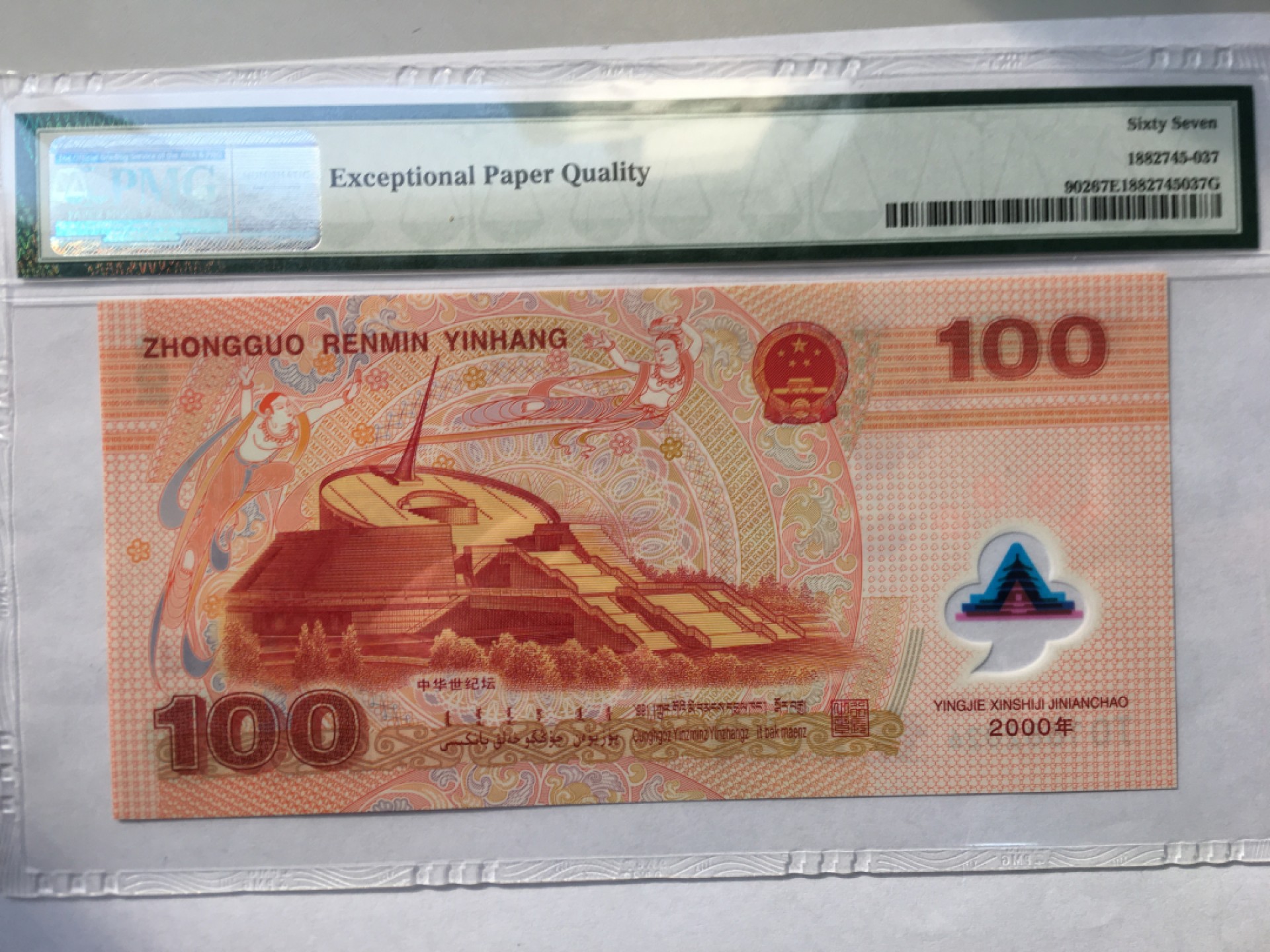 【华誉王者】1985期拍卖 千禧龙钞尾6年份尾无3457 PMG67E 01682026