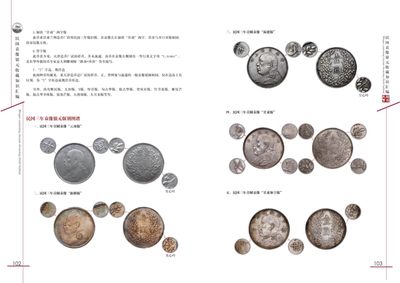 22版民国袁像银元收藏知识汇编 22版民国袁像银元收藏知识汇编