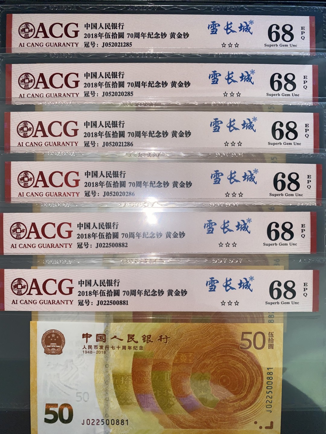 70周年纪念钞 雪长城 黄金钞