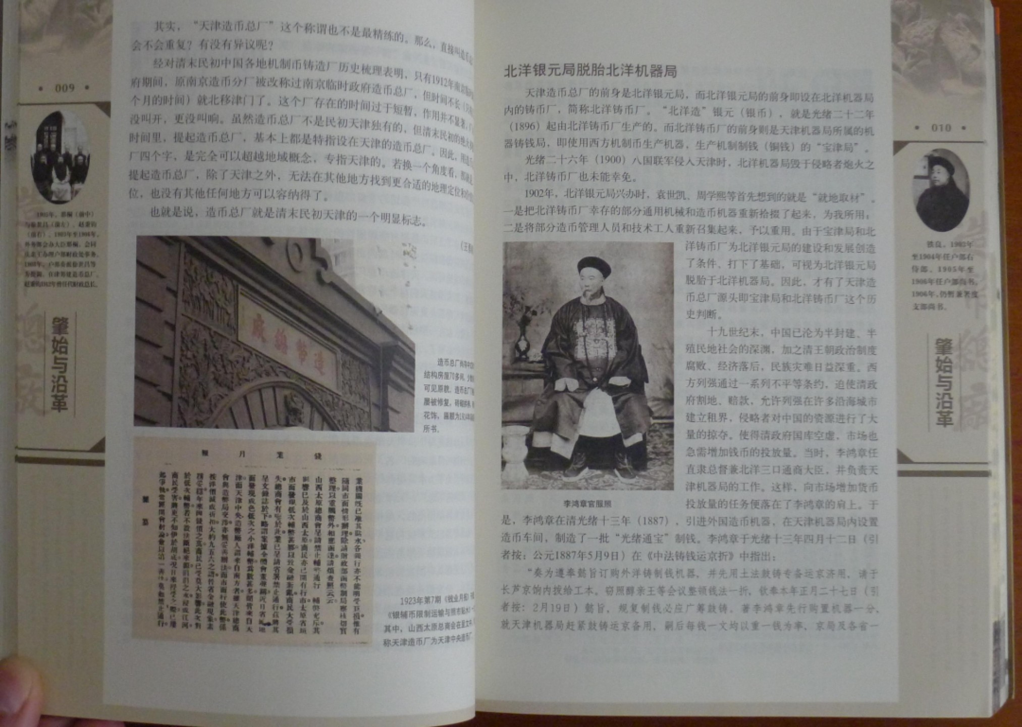 世界钱币章牌书籍专场拍卖第43期 造币总厂：清末民初中国机制币铸造中心