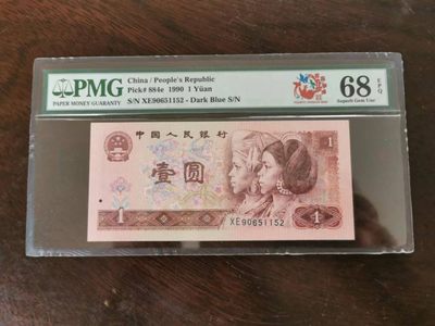 【华誉王者】1985期拍卖 - 90年1元百鸟争鸣一张高分无47 PMG68E XE90651152
