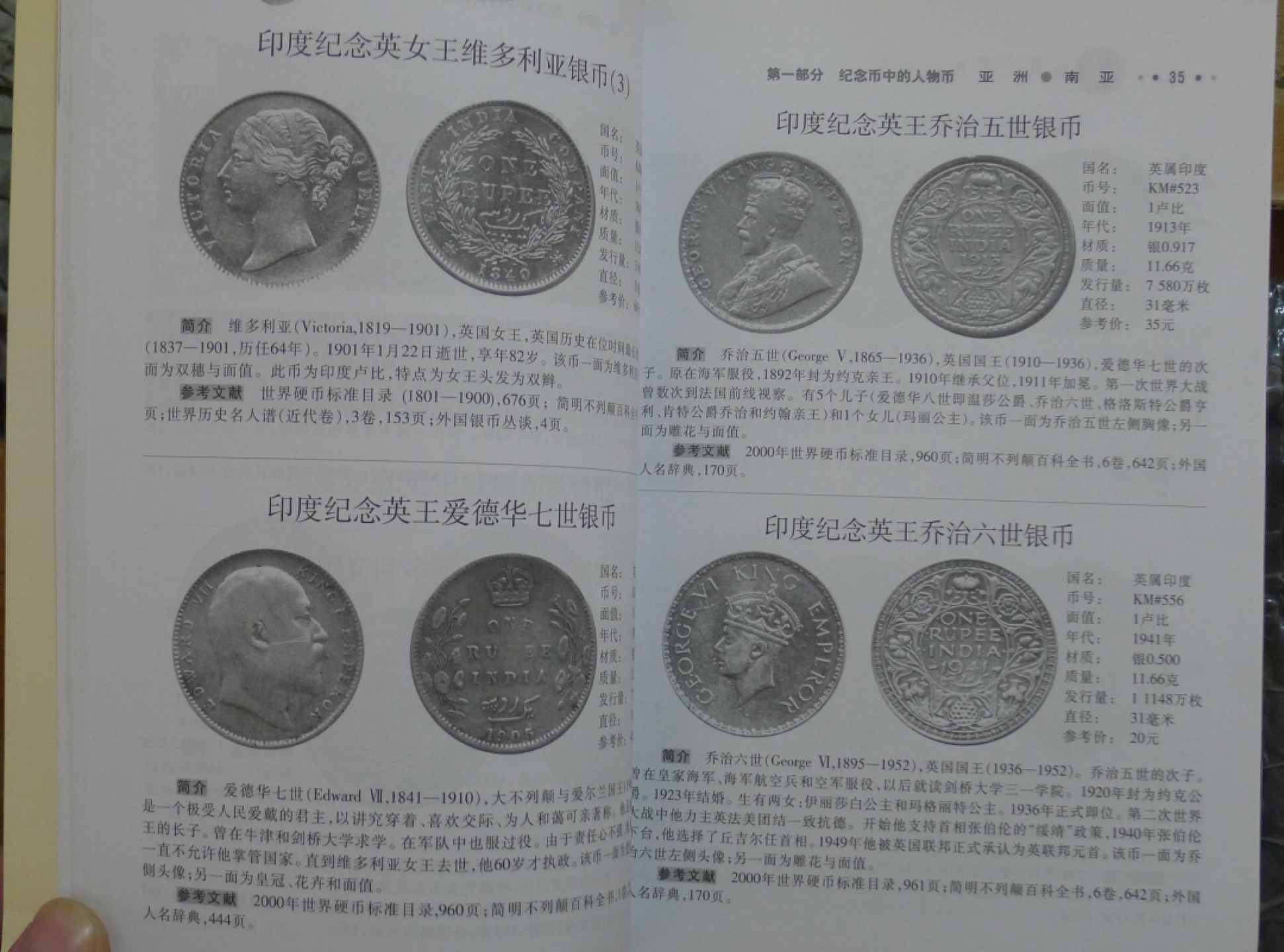 世界钱币章牌书籍专场拍卖第44期 世界人物硬币鉴赏