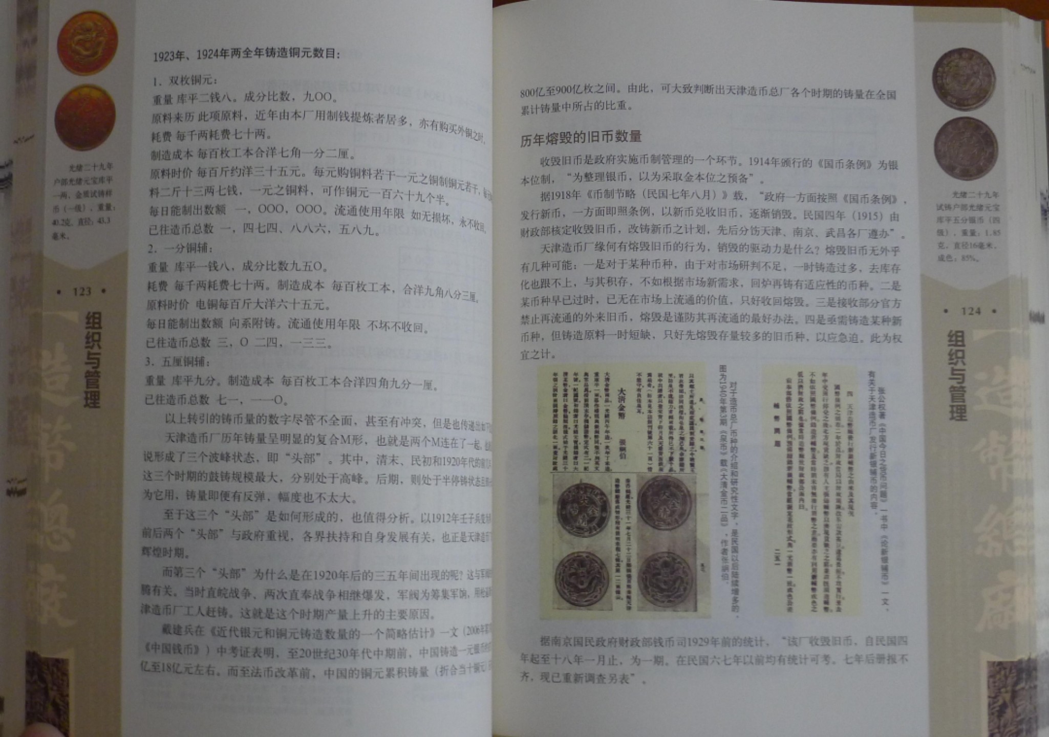 世界钱币章牌书籍专场拍卖第43期 造币总厂：清末民初中国机制币铸造中心