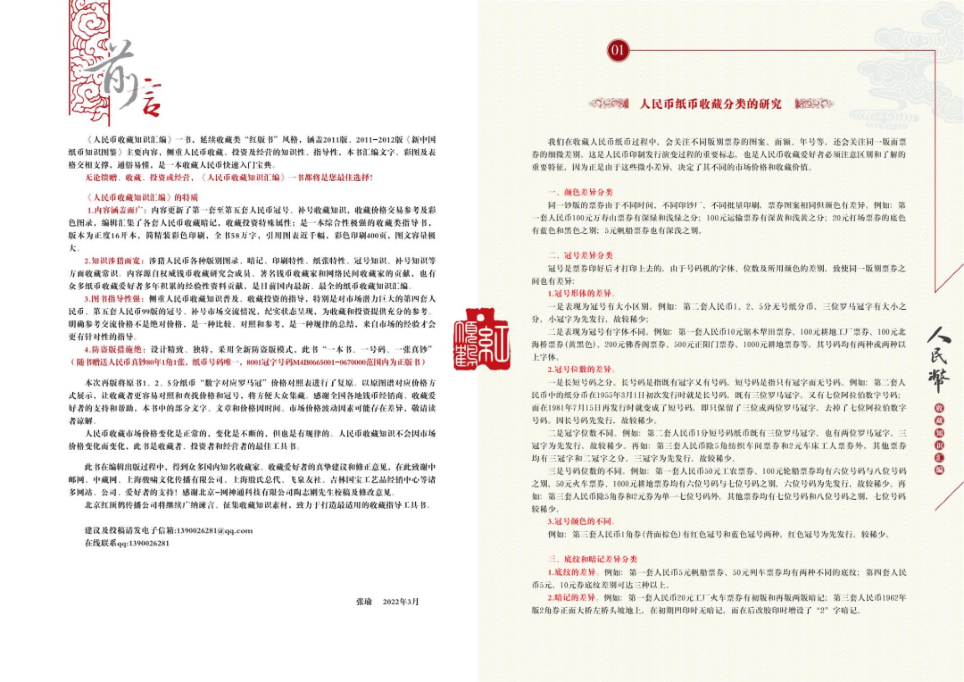 钱币工具书专场拍卖开启！珍稀宝典，不容错过！ 24版人民币收藏知识汇编