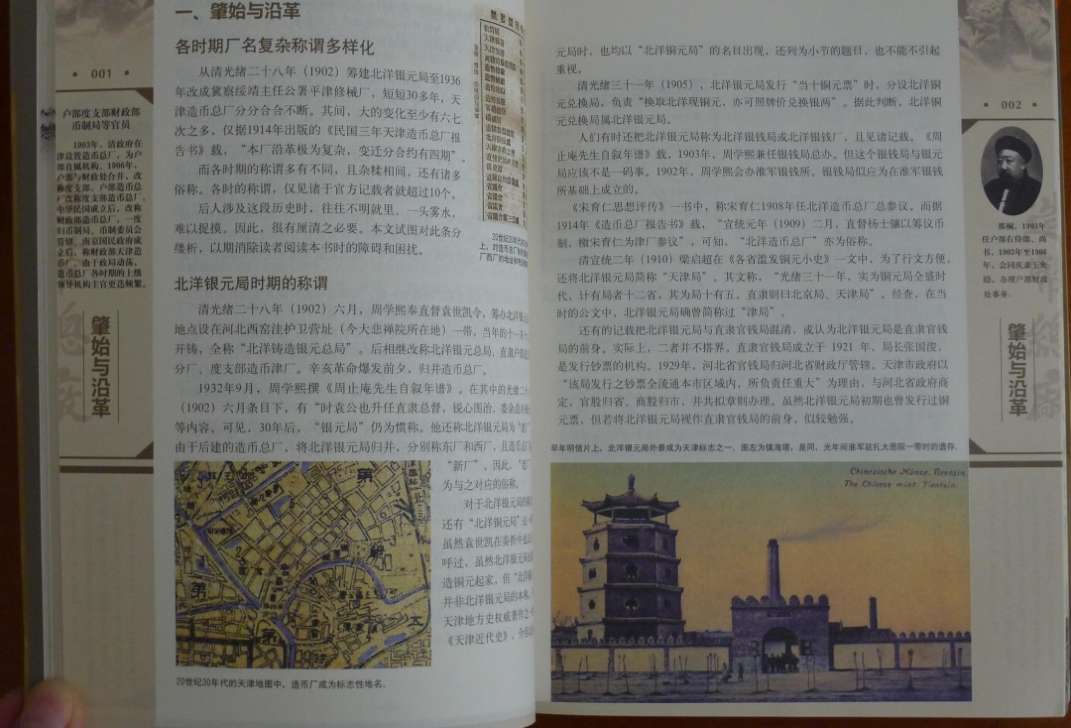 世界钱币章牌书籍专场拍卖第43期 造币总厂：清末民初中国机制币铸造中心