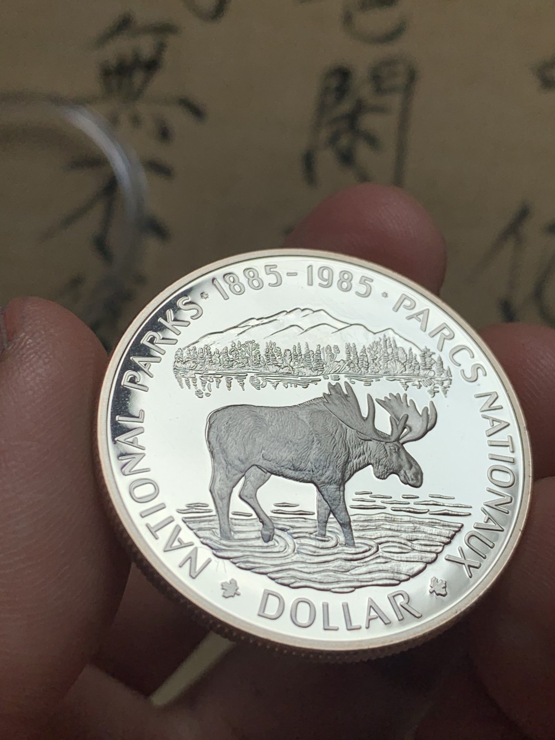 《竞宝斋》第52场-本周日，周一2场连拍（全场不限金额包邮） 原盒 加拿大1985年 国家公园体系 一元 精制银币