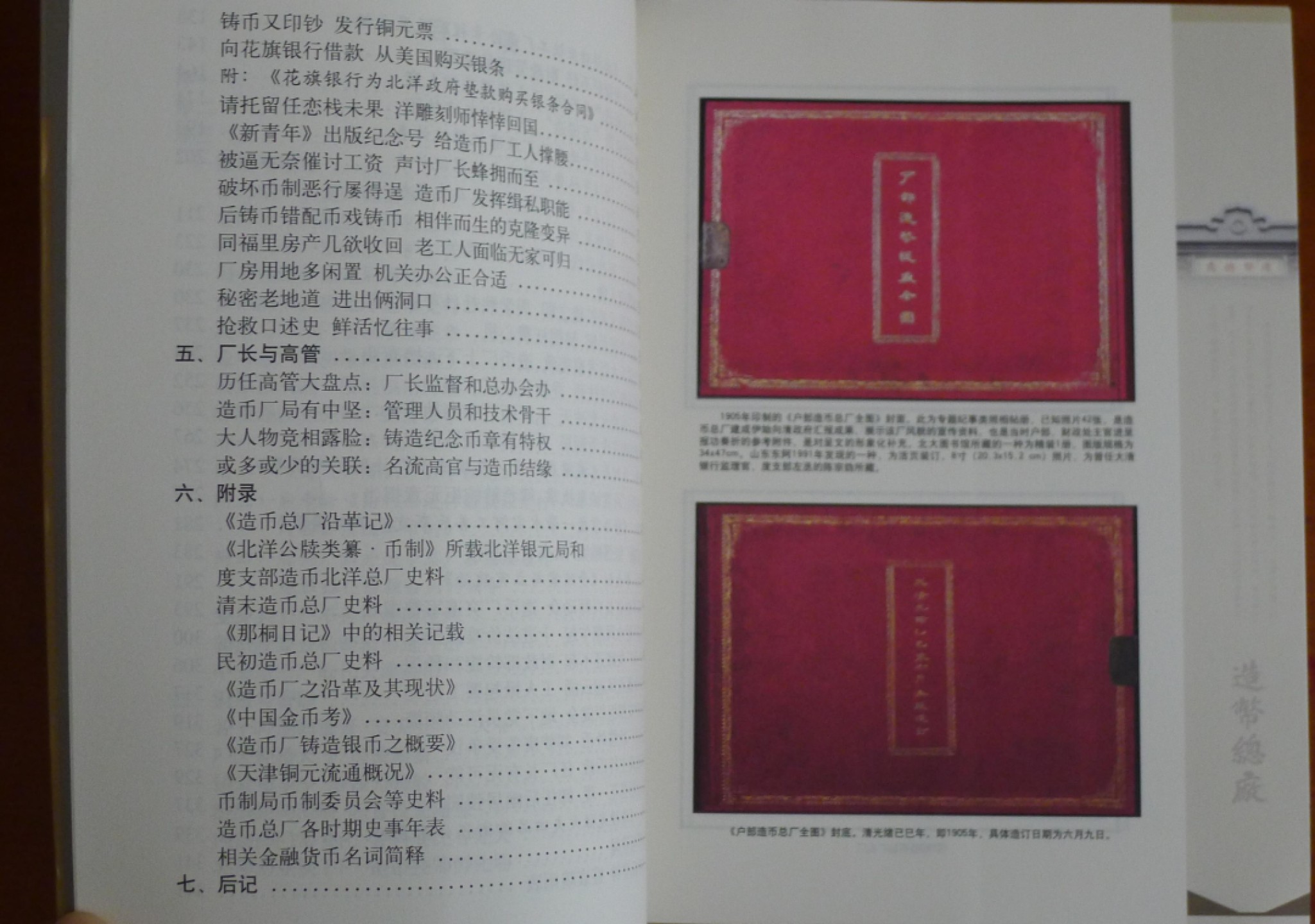 世界钱币章牌书籍专场拍卖第43期 造币总厂：清末民初中国机制币铸造中心