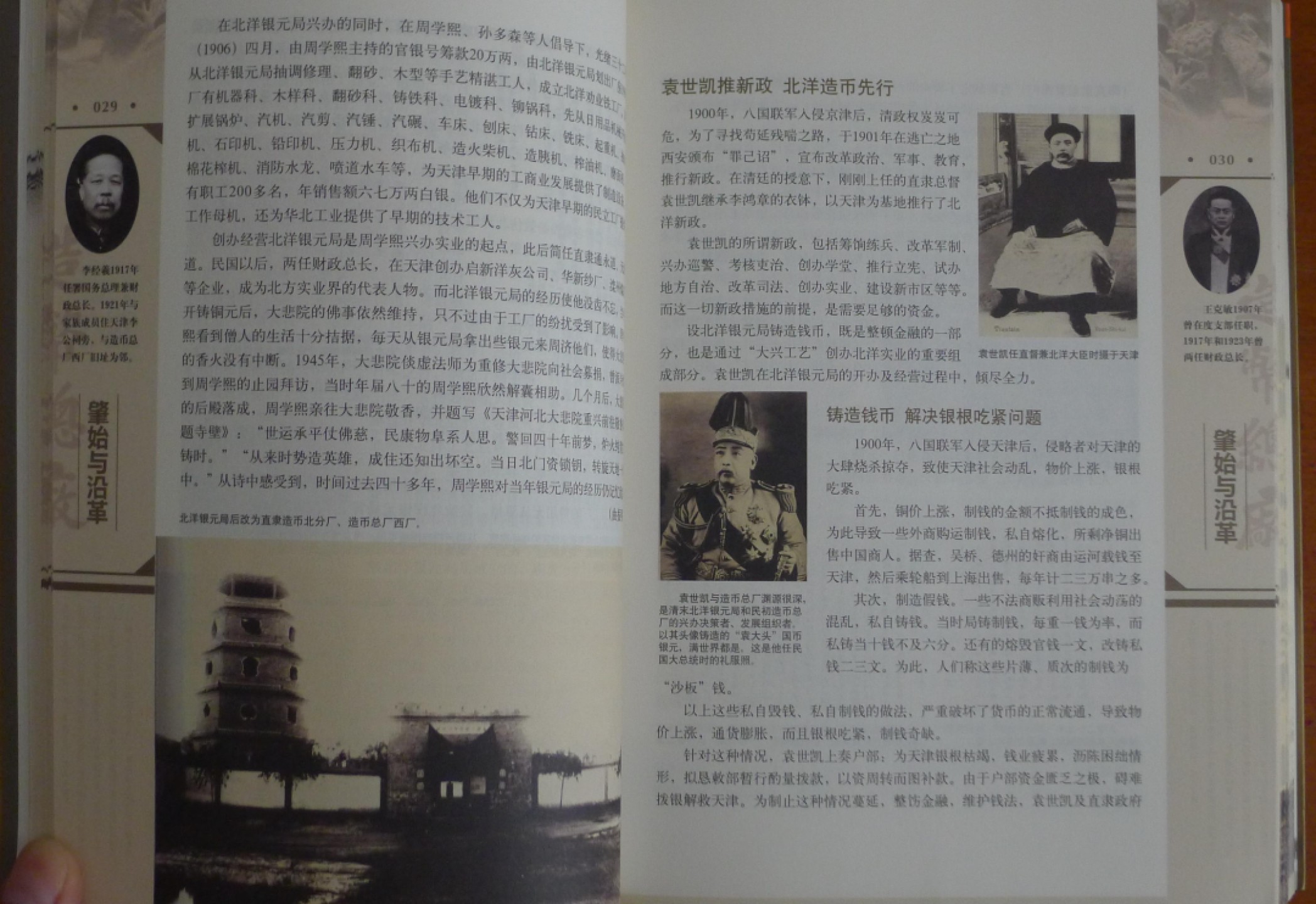 世界钱币章牌书籍专场拍卖第43期 造币总厂：清末民初中国机制币铸造中心