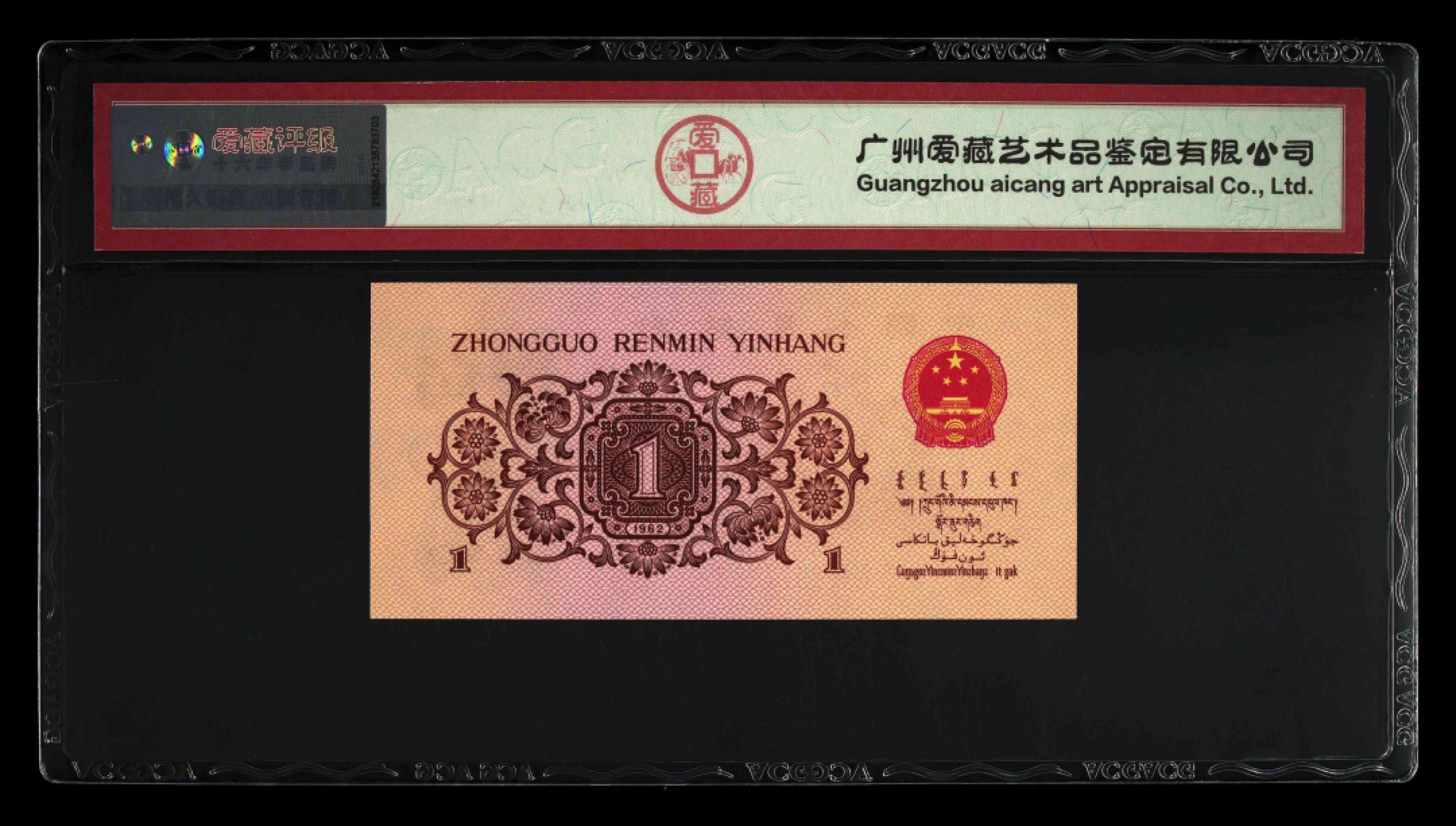 三版 壹角 荧光冰玉