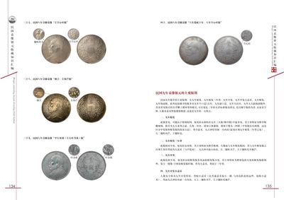 22版民国袁像银元收藏知识汇编 22版民国袁像银元收藏知识汇编