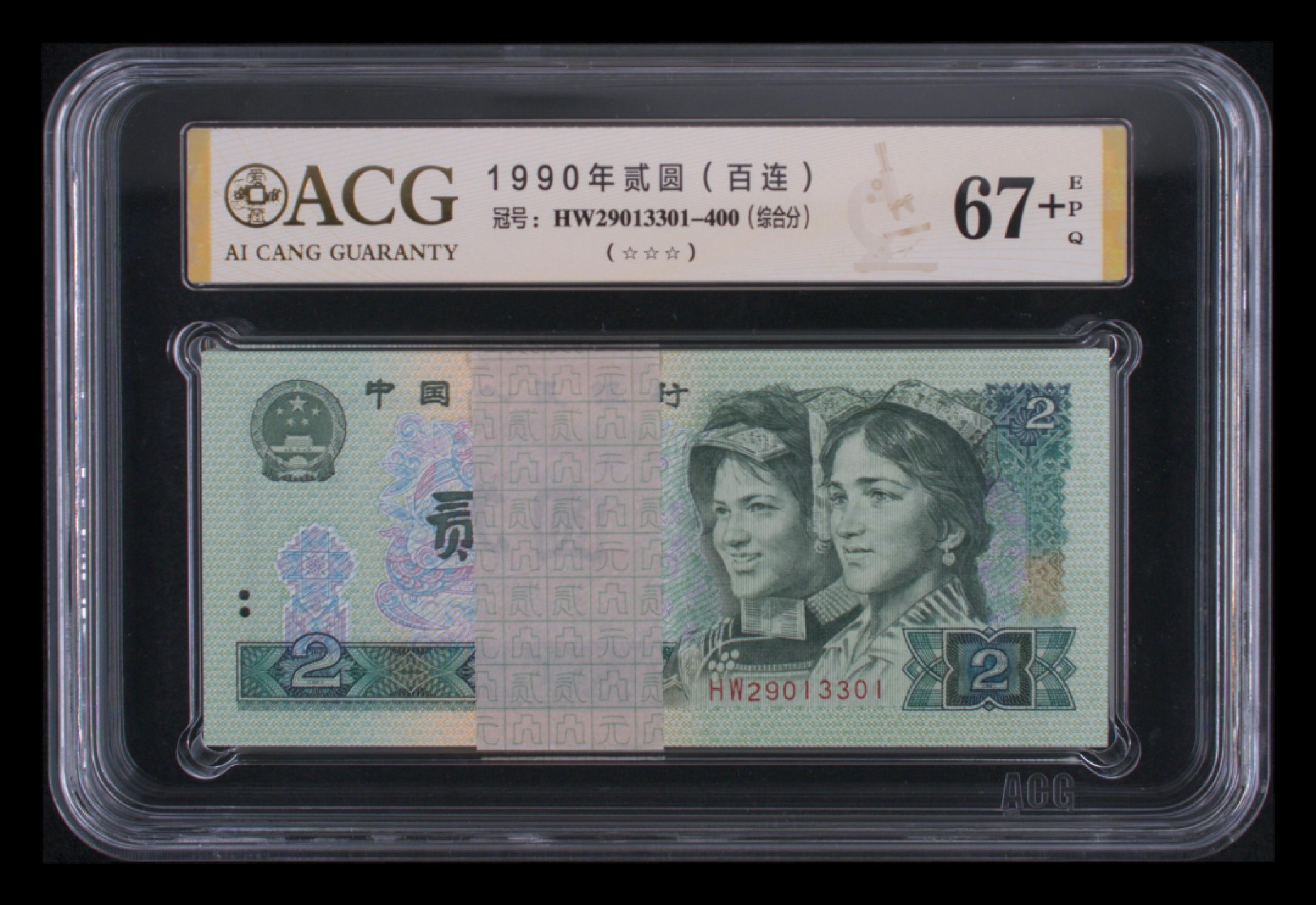 【华誉王者】1985期拍卖  902梱拆狮子号绝品百联一刀，蓝凤朝阳荧光，爱藏评级三星67+高分，全程无四七含尾3333狮子号HW29013301-400