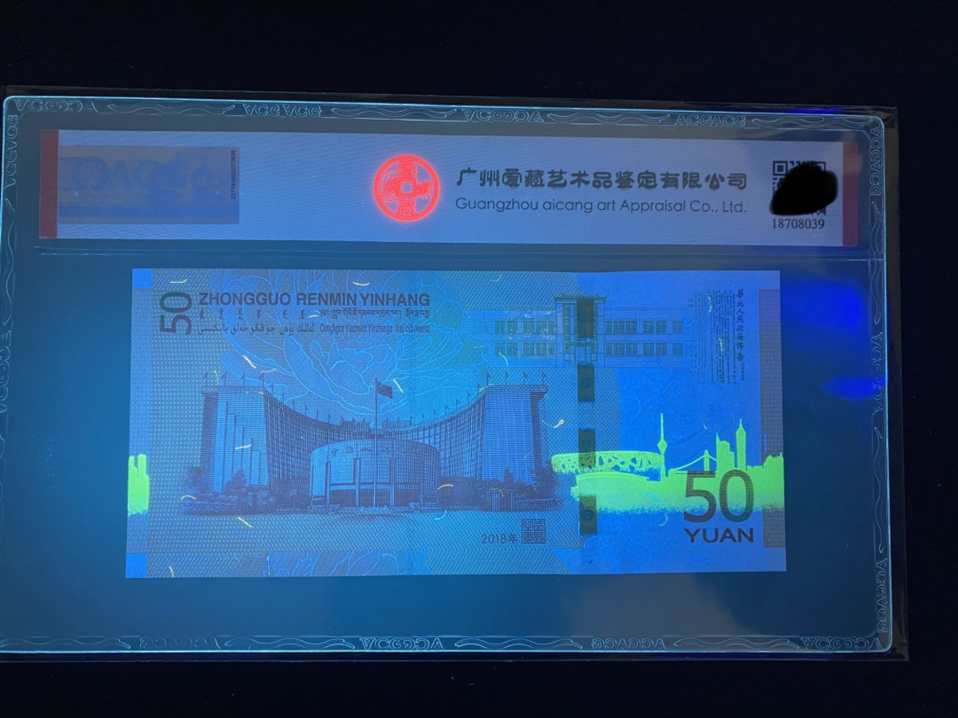 70周年纪念钞 雪长城 黄金钞