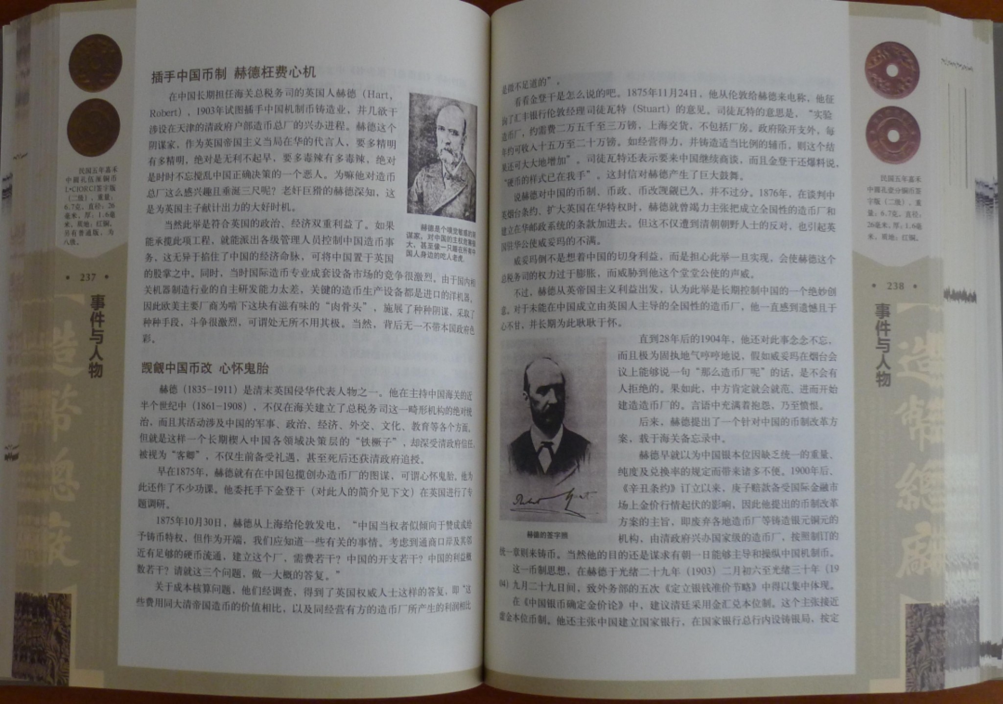 世界钱币章牌书籍专场拍卖第43期 造币总厂：清末民初中国机制币铸造中心