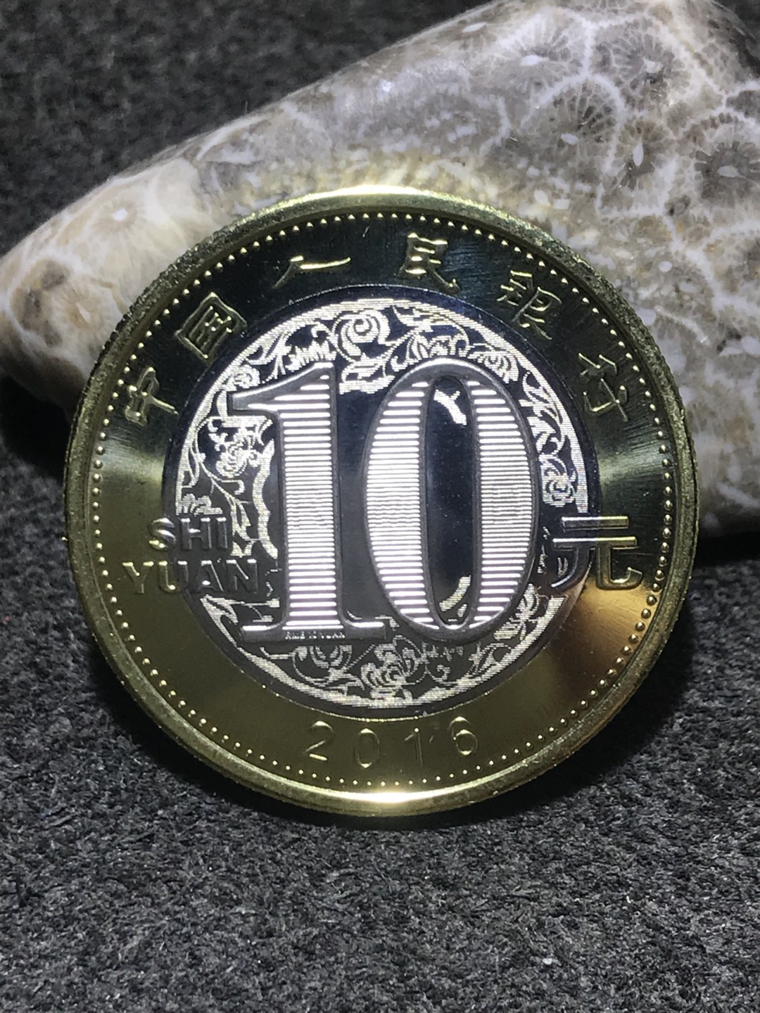2016猴年生肖10元面值纪念币一枚，