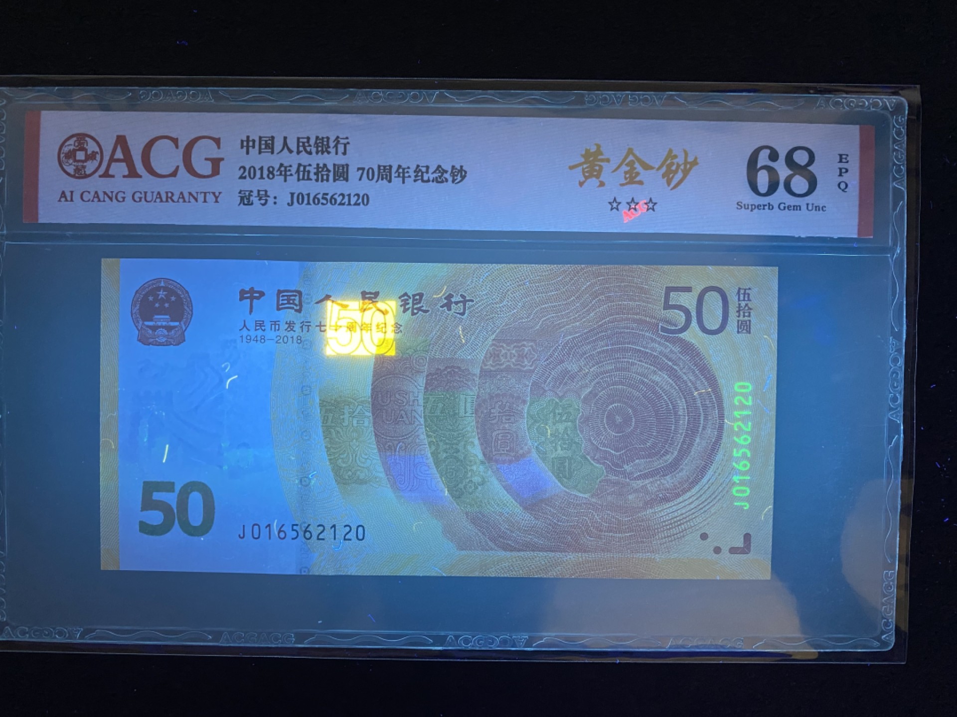 70周年纪念钞 黄金钞