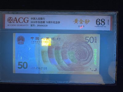 70周年纪念钞 黄金钞 70周年纪念钞 黄金钞
