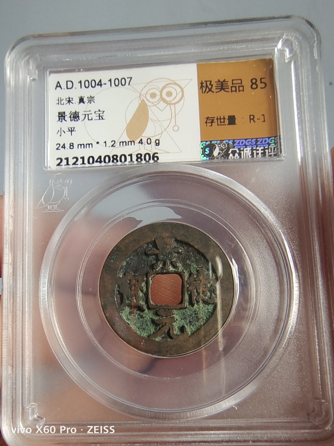 南北两宋高分古钱币 北宋景德元宝众诚评级币一枚