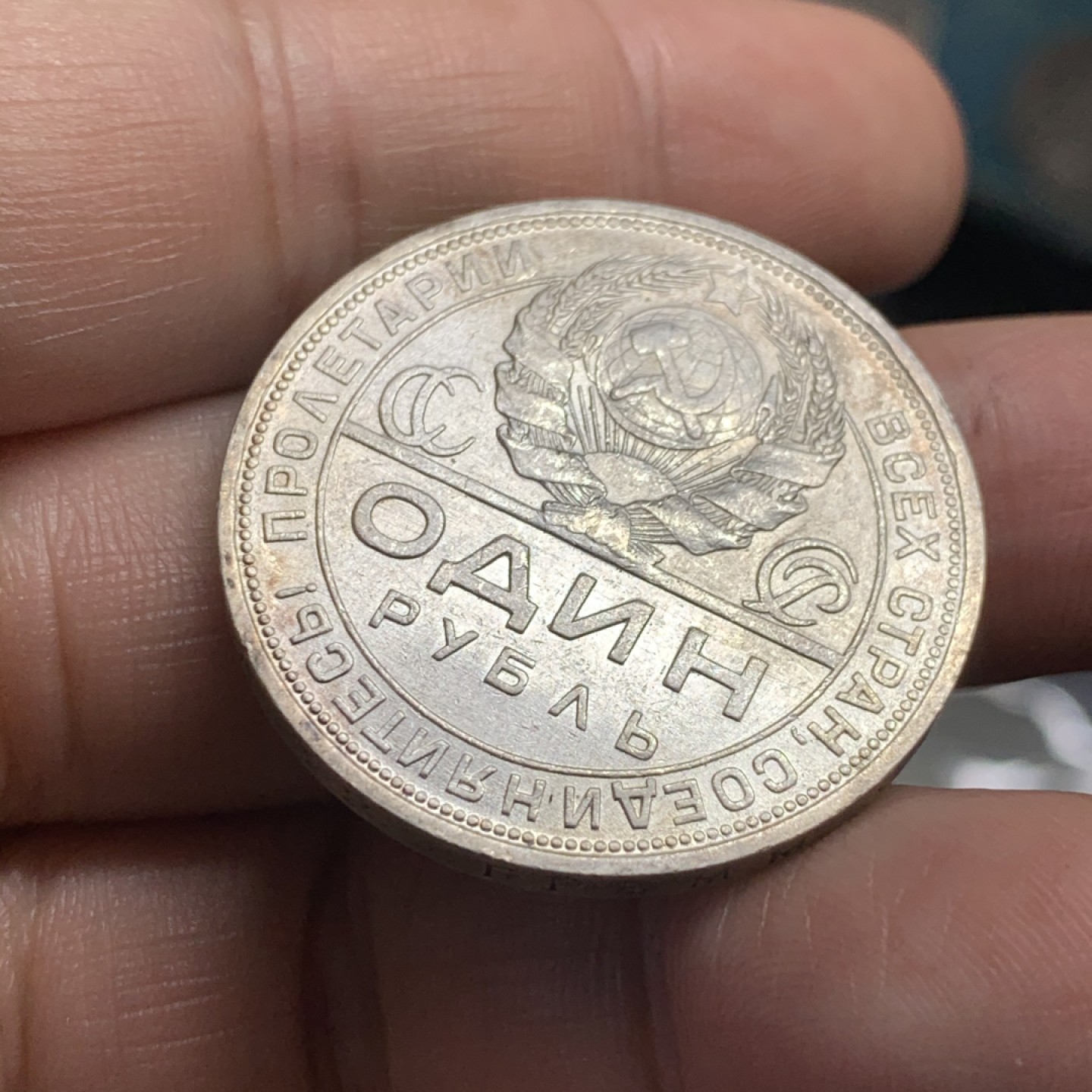 《竞宝斋》第52场-本周日，周一2场连拍（全场不限金额包邮） 苏联 1924年1卢布指路银币