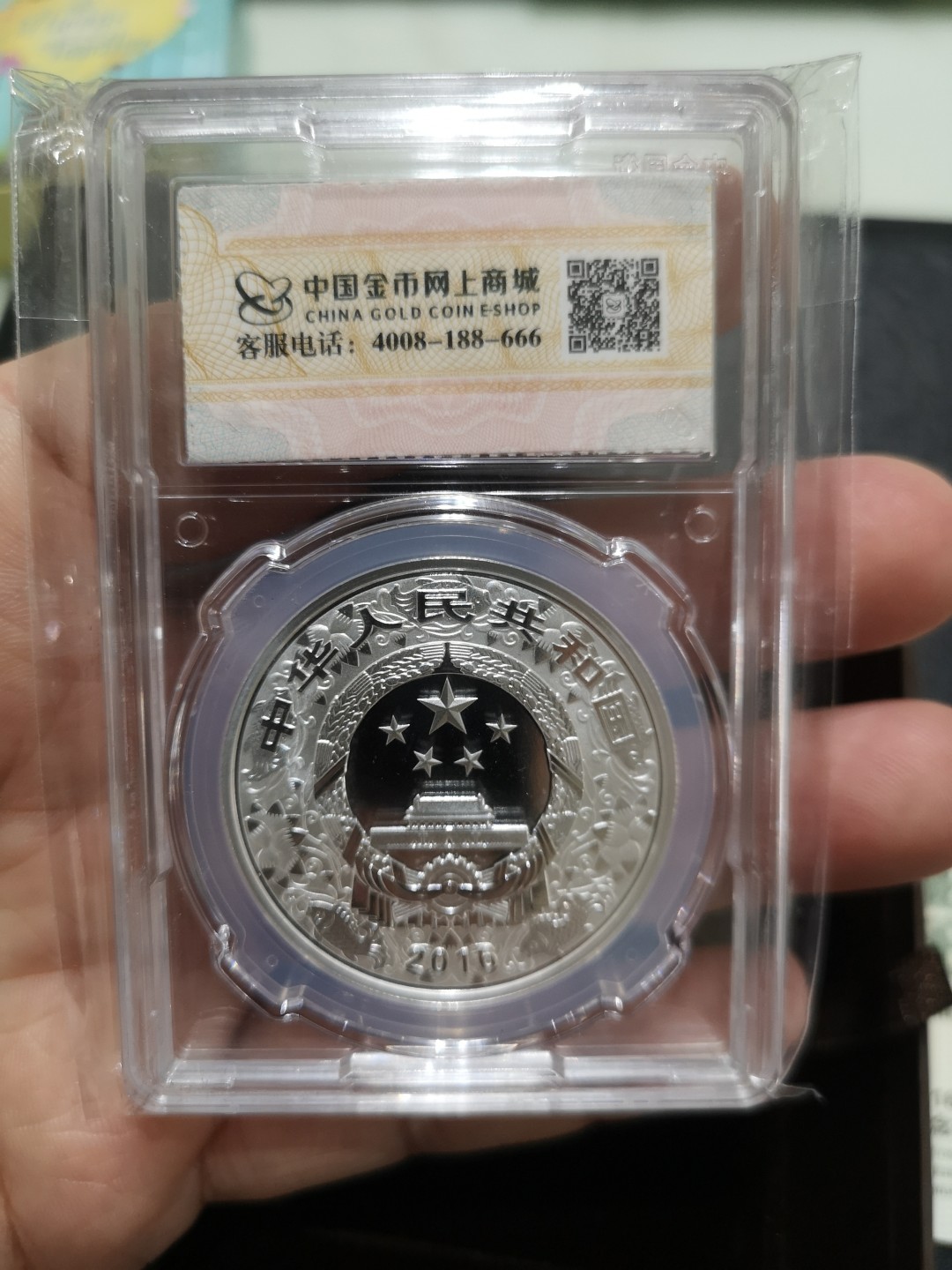 外钞收藏家》第一百七十六期拍卖 2016年猴年纪念封装银币 有原盒、证书