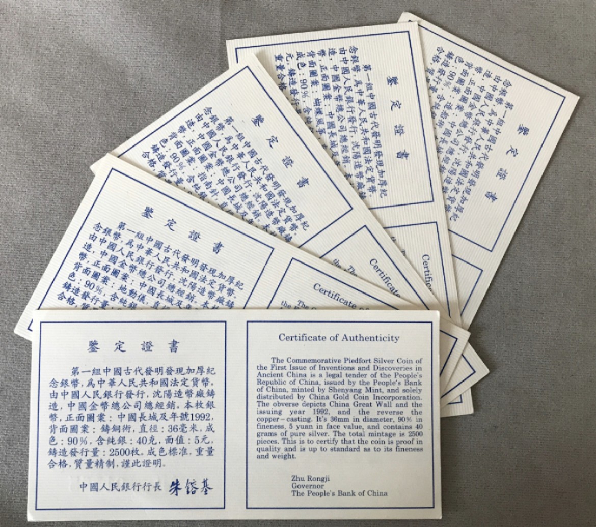 老精稀金银币专场「第3期」 1992年44克古代科技加厚银币