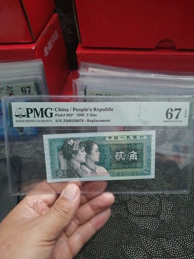 品味人生第219场 - 8002补号一张PMG评级67分按图发货多拍合邮
