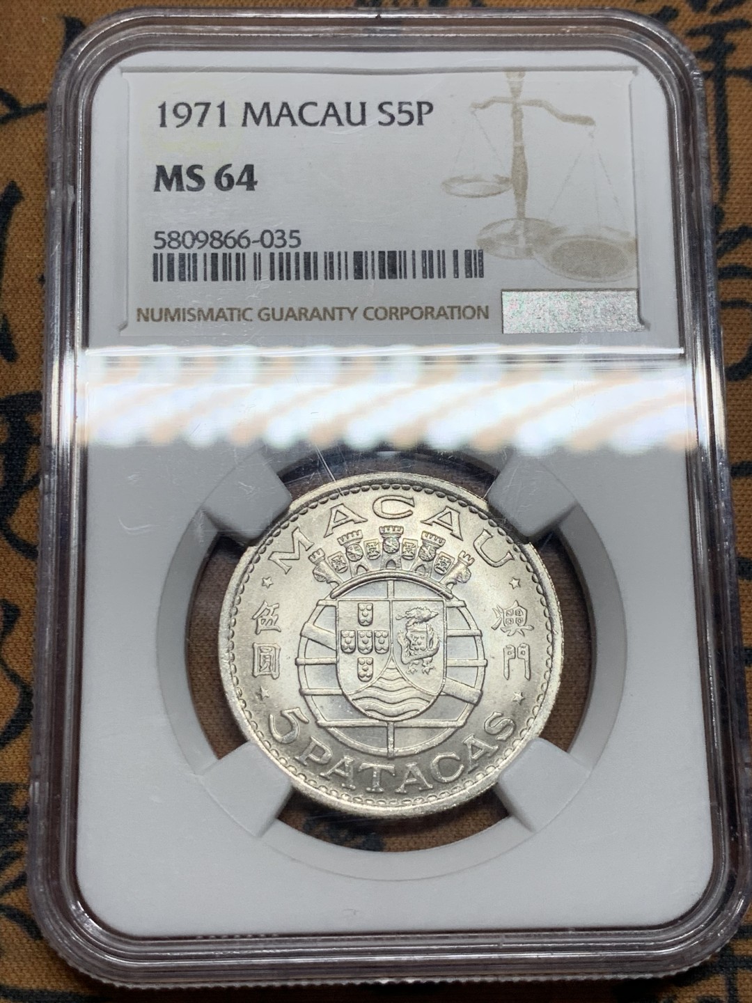 《竞宝斋》第52场-本周日，周一2场连拍（全场不限金额包邮） ngc-ms64 澳门1971年银币 非常漂亮的高分澳门银币 未来的潜力品种