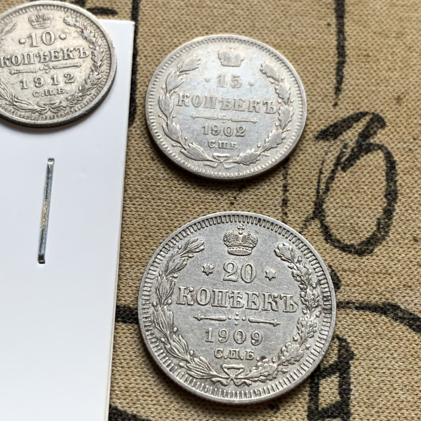 《竞宝斋》第52场-本周日，周一2场连拍（全场不限金额包邮） 沙俄 1902、1908/1909/1910、1912尼古拉二世银戈比一组5枚