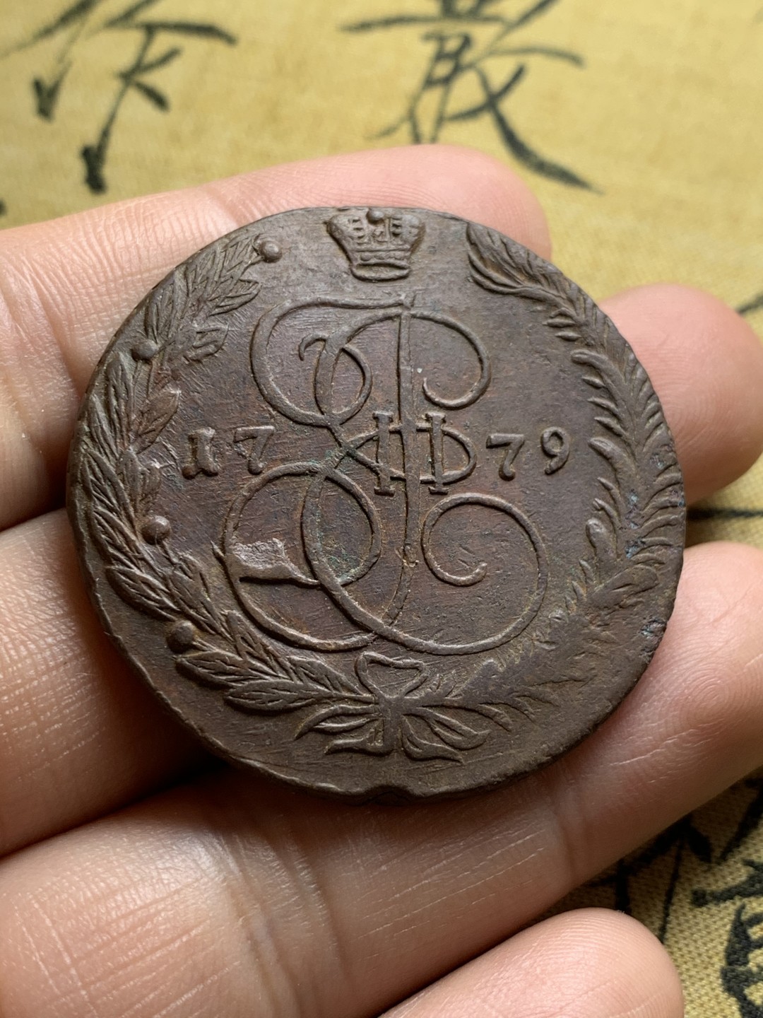 《竞宝斋》第52场-本周日，周一2场连拍（全场不限金额包邮） 沙俄 1792年 5戈比 叶卡捷琳娜二世大铜板 unc级品相 53.41g；1776年 5戈比流通好品 49.5g；1779年 5戈比流通好品 40.6g 3种不同版别鹰