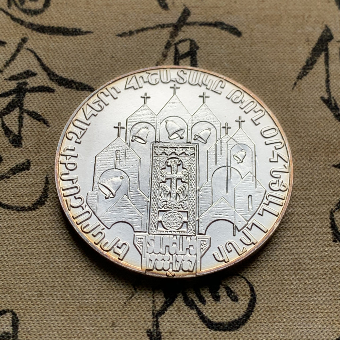 《竞宝斋》第52场-本周日，周一2场连拍（全场不限金额包邮） BU级 稀少亚美尼亚1988年大地震纪念1盎司999银大银章 德国代铸10000枚 发行时每枚抽出10马克救助地震灾民 现代亚美尼亚历史上第一枚硬币 设计极其华丽精美 建筑面用凌乱的钟摆表达地震 另一面烈日下丰收的果实中雄鹰展翅 象征国家必将重获新生 