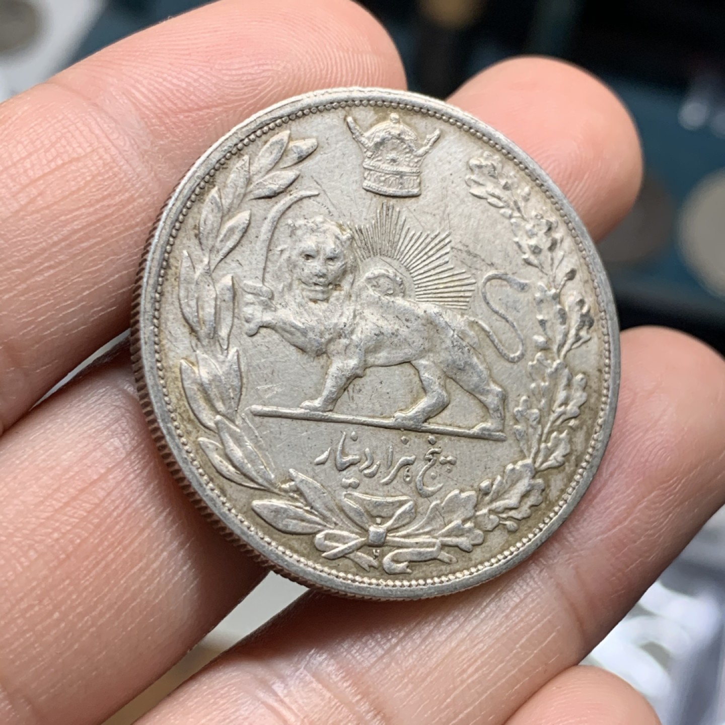 《竞宝斋》第52场-本周日，周一2场连拍（全场不限金额包邮） 伊朗 狮子拿刀银币 5000D 大银币