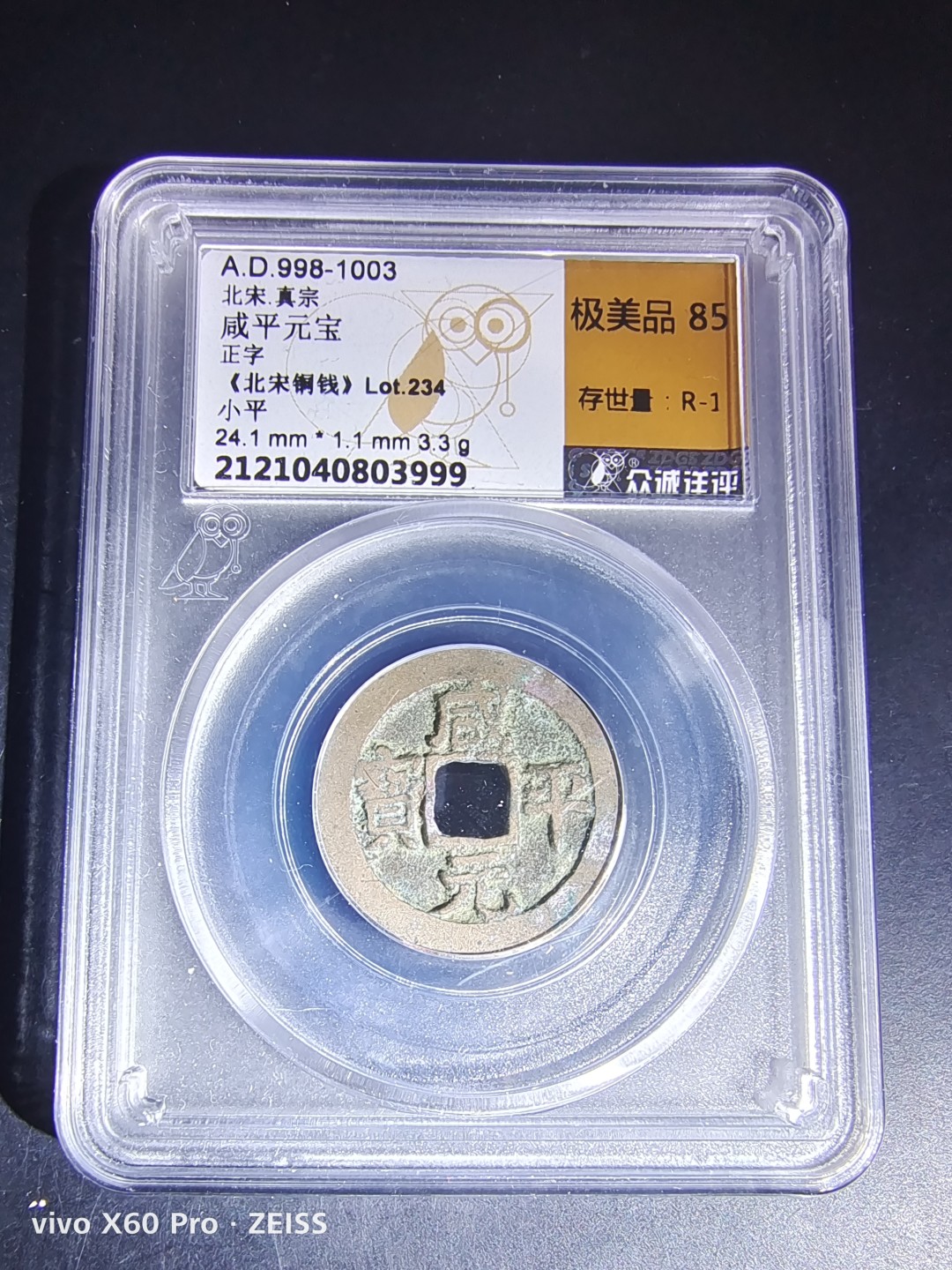 南北两宋高分古钱币 北宋咸平元宝众诚评级币