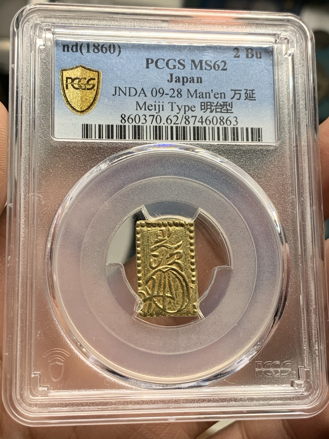 《竞宝斋》第52场-本周日，周一2场连拍（全场不限金额包邮） PCGS MS62 日本万延二分金明治型 冠军分，金黄状态非常好