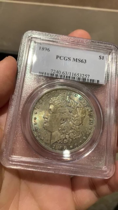 《竞宝斋》第52场-本周日，周一2场连拍（全场不限金额包邮） PCGS MS63美国1896年摩根银币  老盒严评 五彩包浆