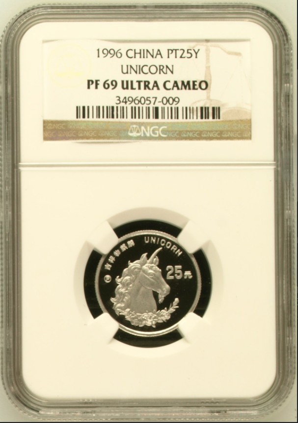 老精稀金银币专场「第3期」 1996年1/4盎司麒麟铂金币