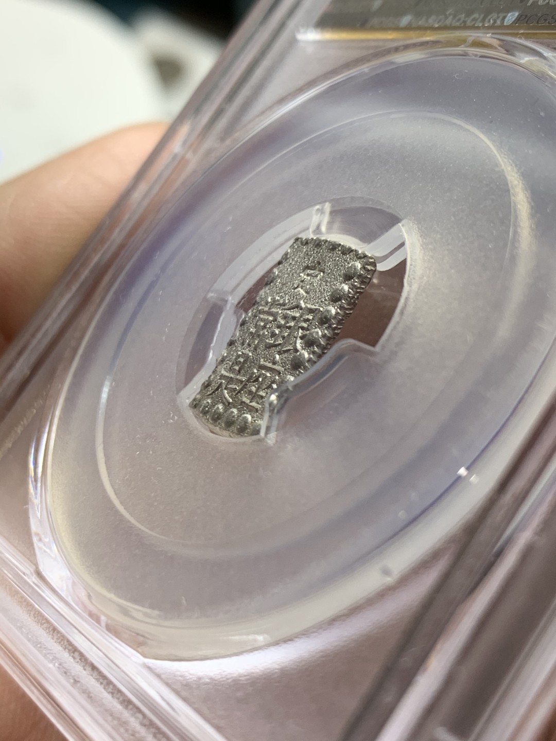 《竞宝斋》第52场-本周日，周一2场连拍（全场不限金额包邮） PCGS MS65 日本嘉永一朱银 顶级高分，原银光，收藏级