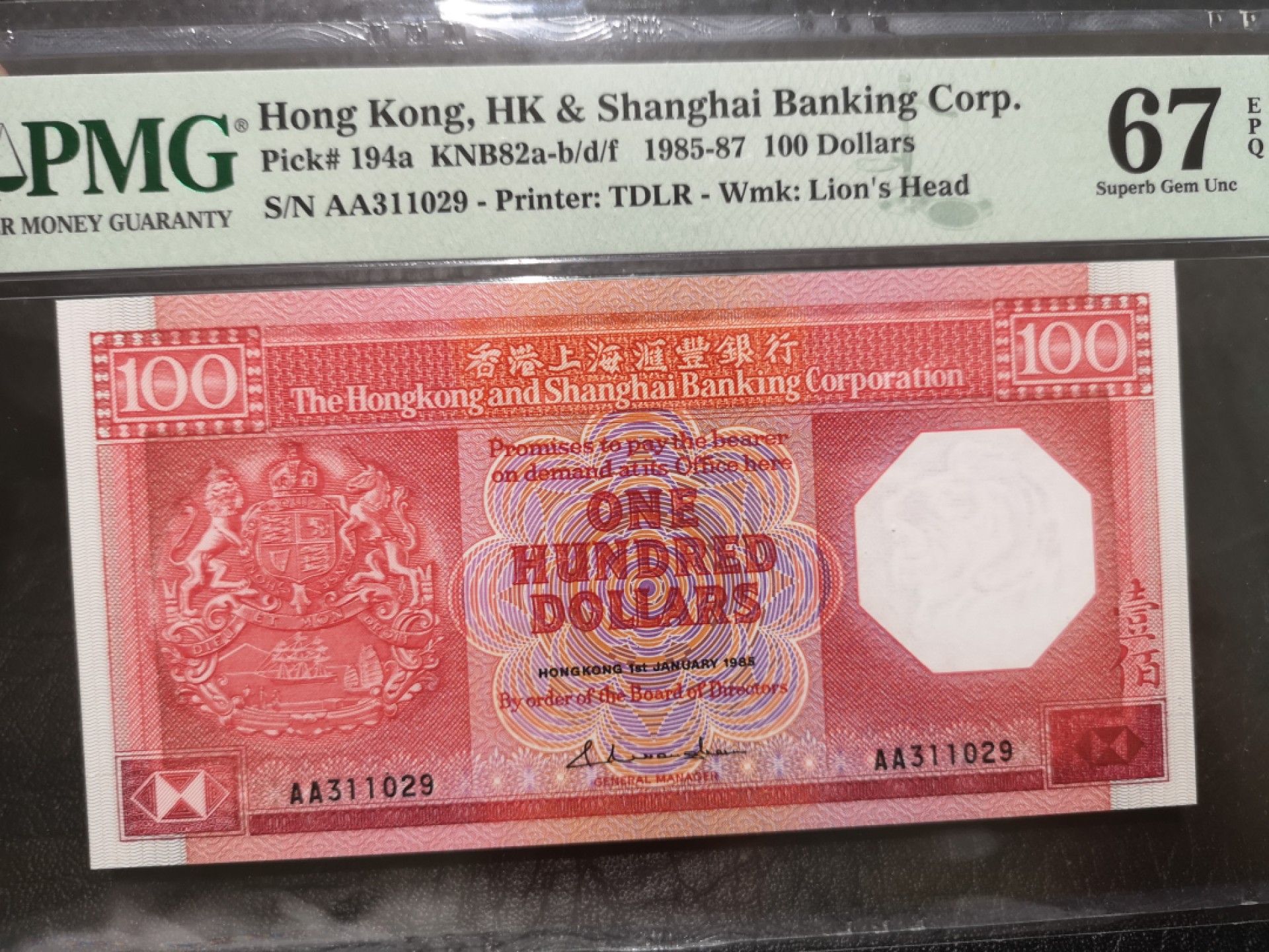 《外钞收藏家》第一百七十八期拍卖 1985年香港汇丰银行100元 AA冠 PMG67 无47