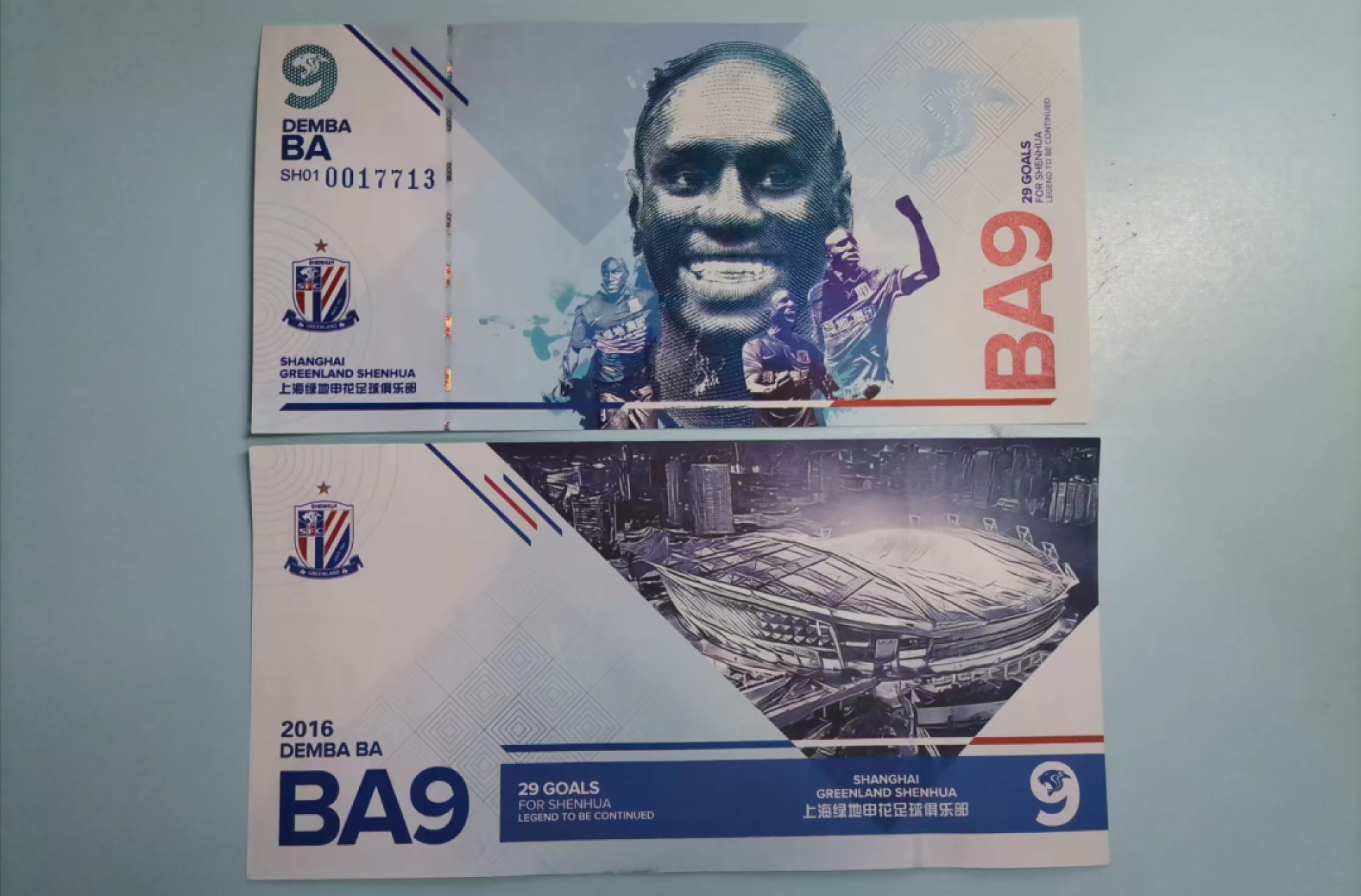登巴巴纪念券，上海绿地申花足球俱乐部发行，绝品裸券，号码随机