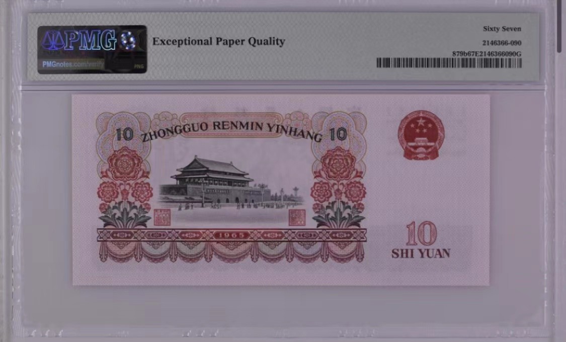 《粤典集藏》精品收藏第二十六期 三版二罗马大团结无47，PMG67