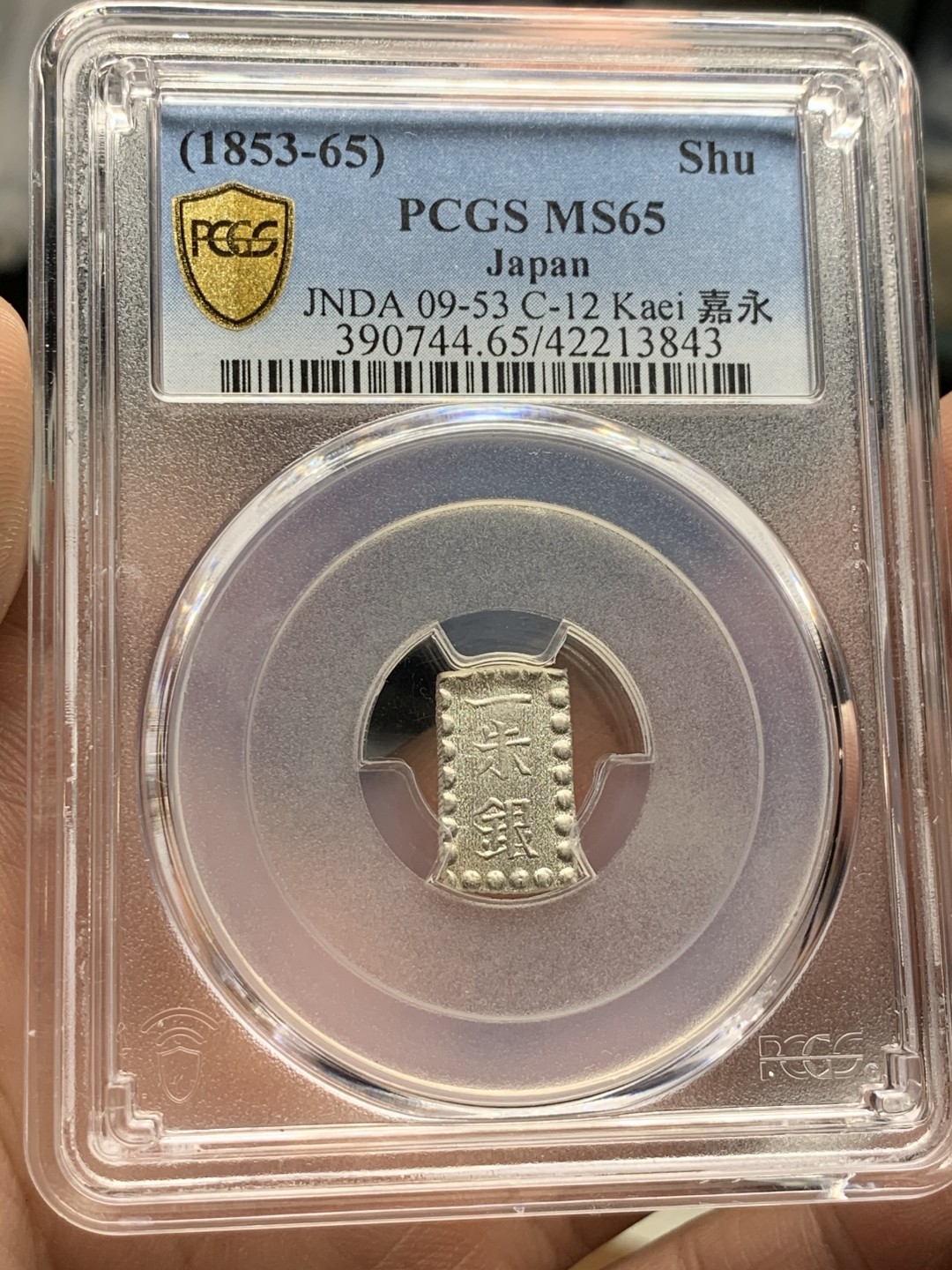 《竞宝斋》第52场-本周日，周一2场连拍（全场不限金额包邮） PCGS MS65 日本嘉永一朱银 顶级高分，原银光，收藏级