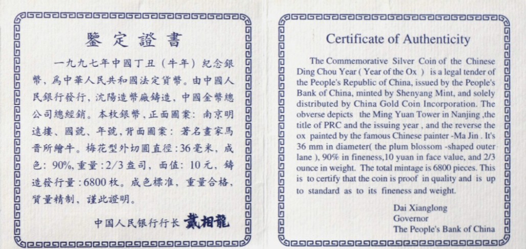 老精稀金银币专场「第3期」 1997年2/3盎司生肖牛银币