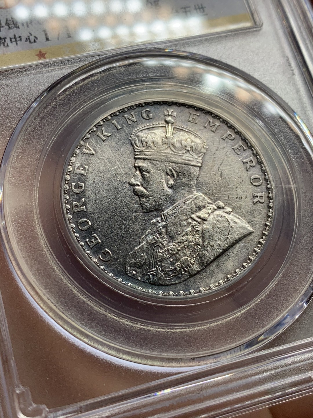 《竞宝斋》第52场-本周日，周一2场连拍（全场不限金额包邮） 英属印度1912C 乔治五世1卢比银币，状态不错 GB评级MS61