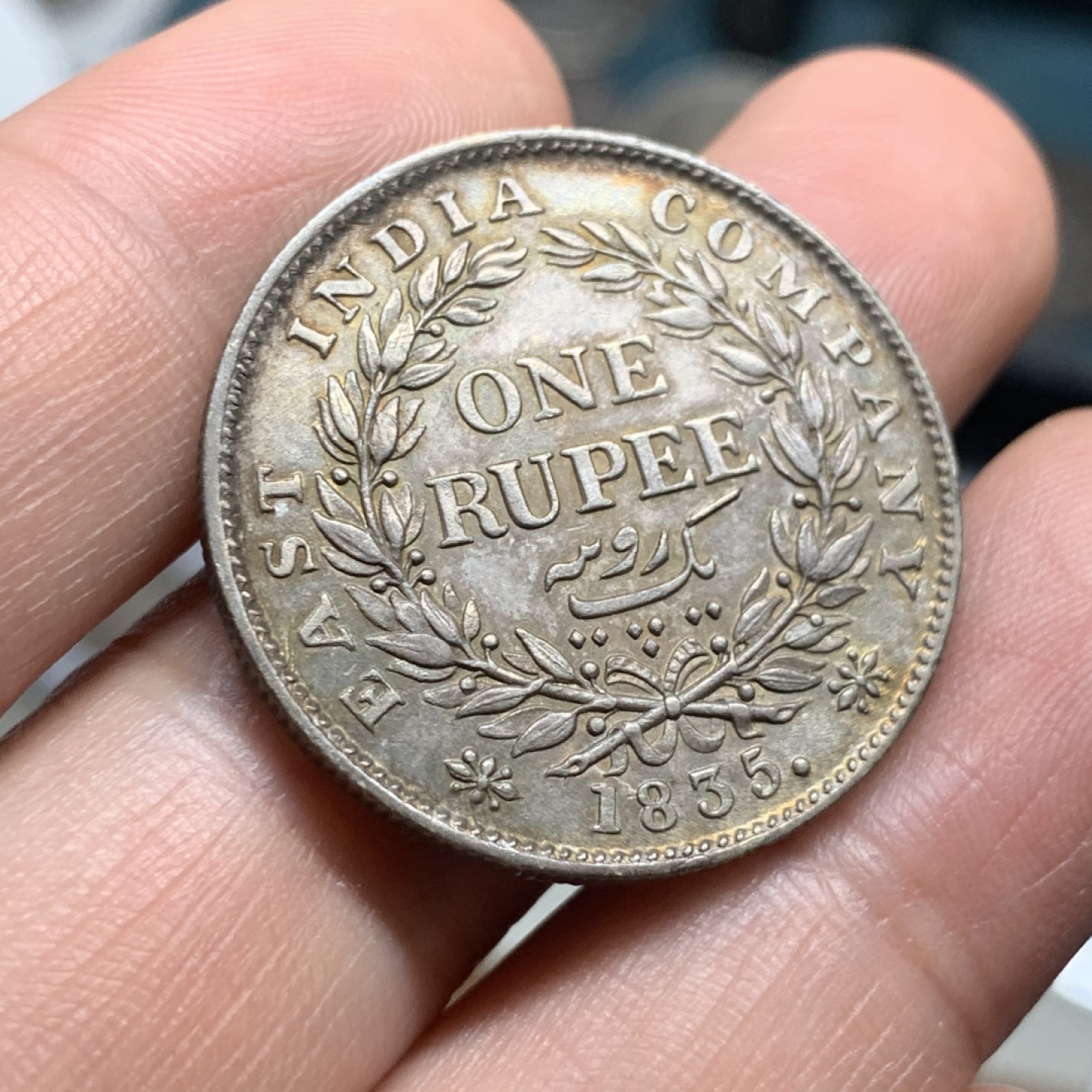 《竞宝斋》第52场-本周日，周一2场连拍（全场不限金额包邮） AU级 东印度公司1835年威廉四世印度1卢比 熟透老包浆 近期少见 非后期常见品种