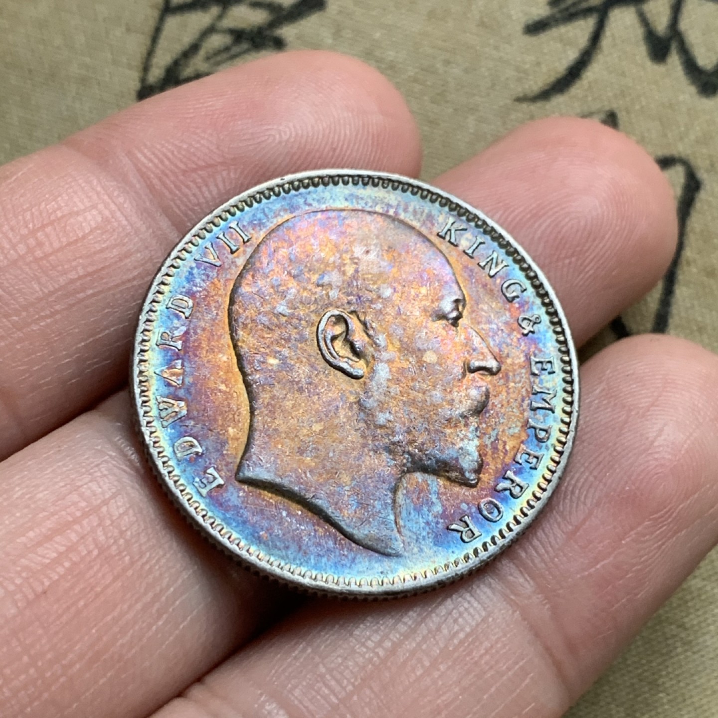 《竞宝斋》第52场-本周日，周一2场连拍（全场不限金额包邮） AU好品 英国 1907年 1卢比 爱德华七世印度卢比 银币 人像面橘红彩 背面五彩 趣味包浆