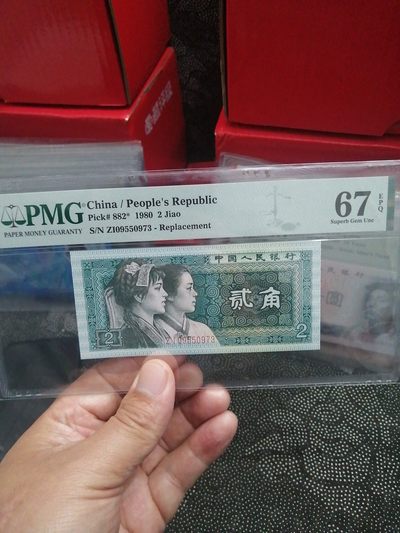 品味人生第219场 - 8002补号一张PMG评级67分按图发货多拍合邮