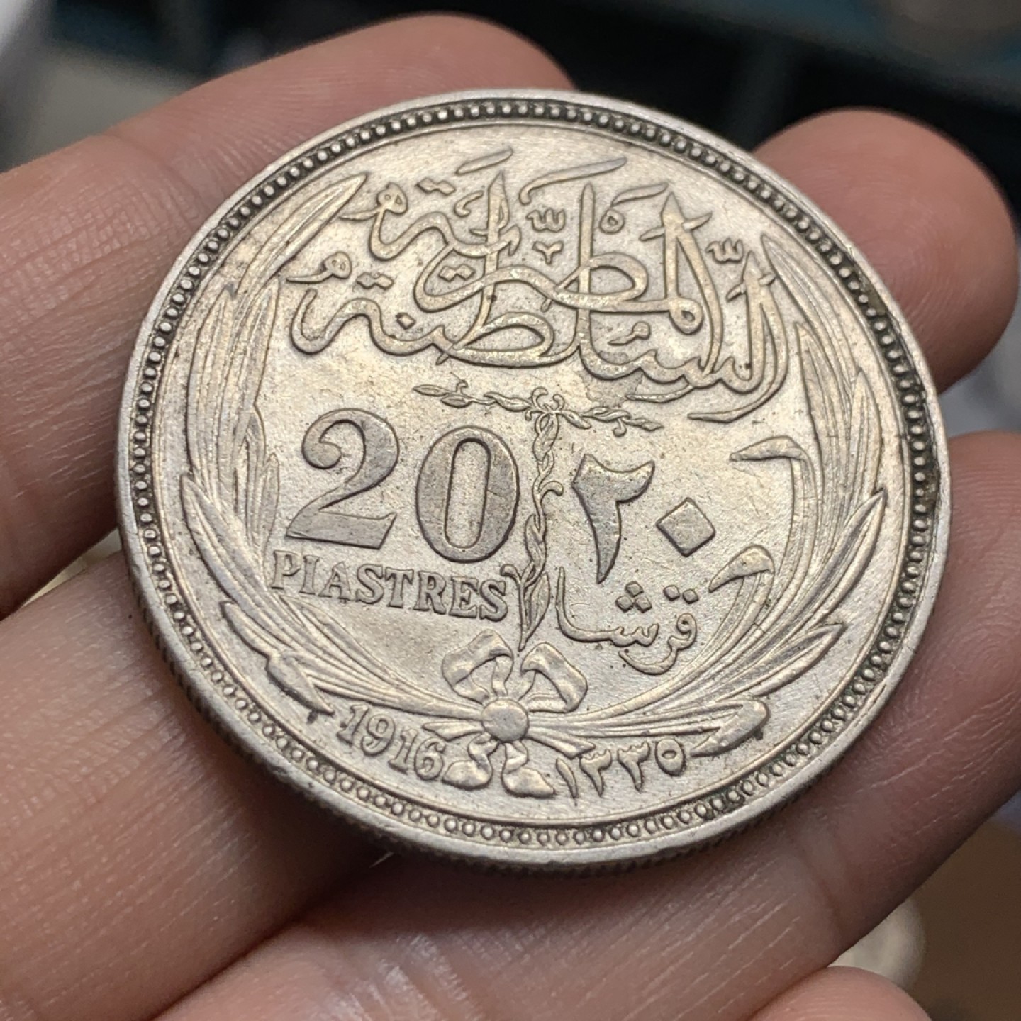 《竞宝斋》第52场-本周日，周一2场连拍（全场不限金额包邮） 英占 埃及1916年 20皮阿斯特 大银币