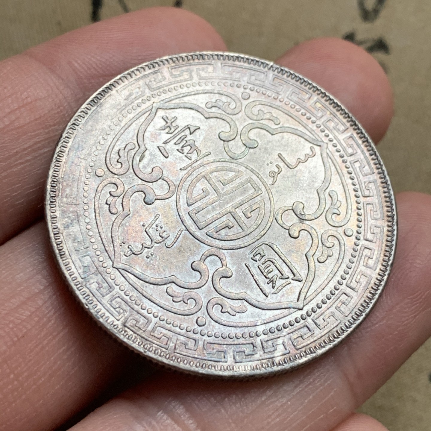 《竞宝斋》第52场-本周日，周一2场连拍（全场不限金额包邮） UNC级好品 英国 1902年 一圆 站洋贸易 银币 细节清晰 磨损极少 原味好品